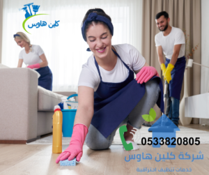 شركة تنظيف بمحايل عسير
