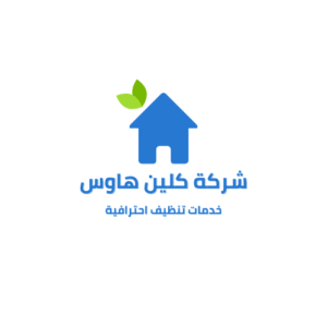 شركة-كلين-هاوس-1.png