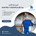شركة-كلين-هاوس-2.png