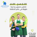 شركة-كلين-هاوس-3.png
