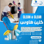 شركة-كلين-هاوس-5.png