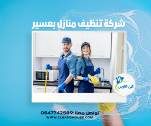  خدمات منزلية بمحايل عسير 