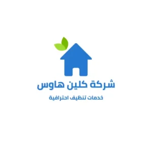 شركة كلين هاوس 1 300x300